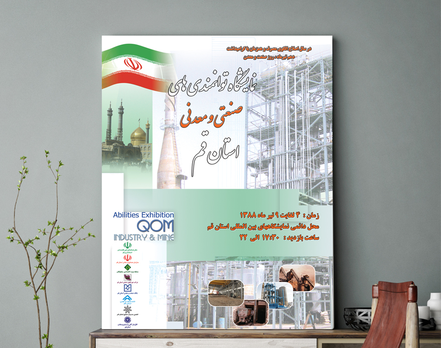 پوستر نمایشگاه توانمندیهای استان قم