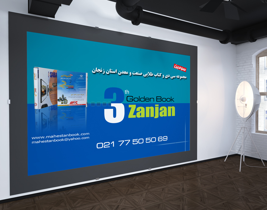 بیلبورد کتاب صنعت و معدن زنجان