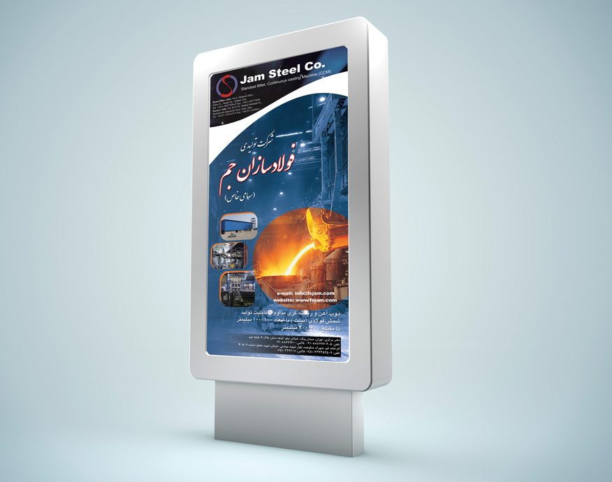 استند شرکت فولاد سازان جم