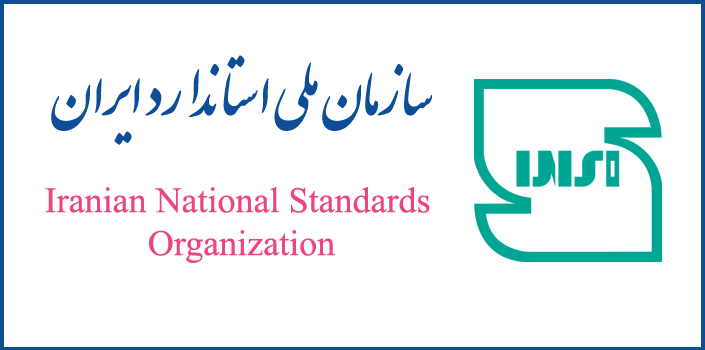 سازمان ملی استاندارد ایران