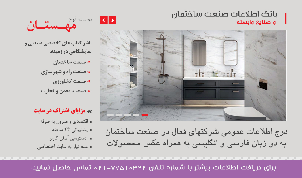 بانک اطلاعات صنعت ساختمان